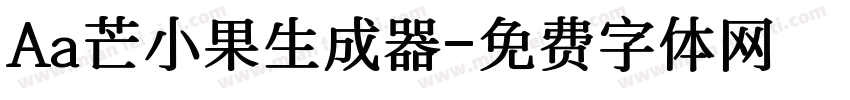 Aa芒小果生成器字体转换