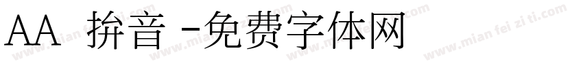 AA灣灣拚音體字体转换