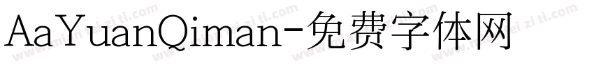 AaYuanQiman字体转换