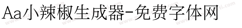 Aa小辣椒生成器字体转换