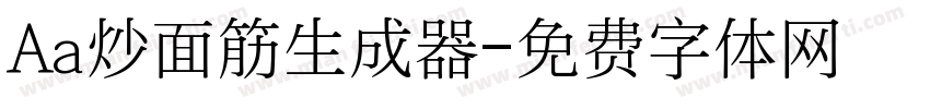 Aa炒面筋生成器字体转换