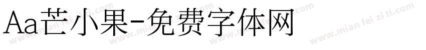 Aa芒小果字体转换