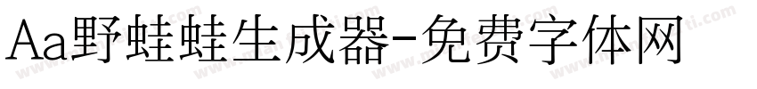 Aa野蛙蛙生成器字体转换