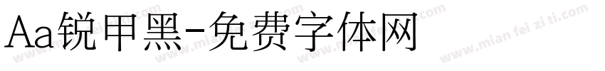 Aa锐甲黑字体转换