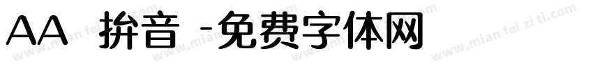 AA灣灣拚音體字体转换