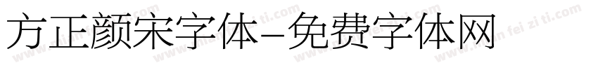 方正颜宋字体字体转换