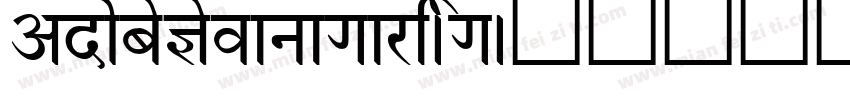 AdobeDevanagari-Reg字体转换