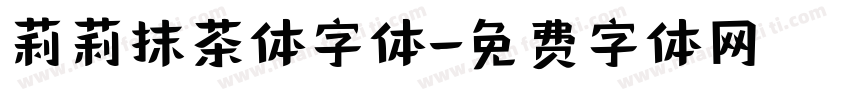 莉莉抹茶体字体字体转换