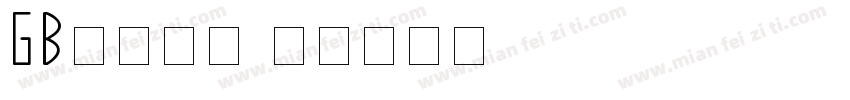 GB面柜汤墨字体转换