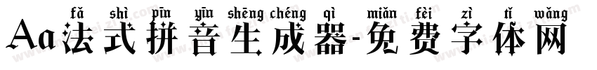 Aa法式拼音生成器字体转换