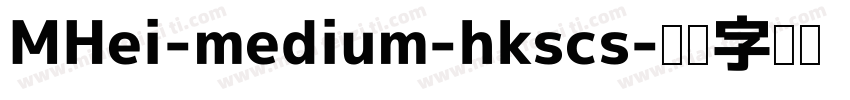 MHei-medium-hkscs字体转换