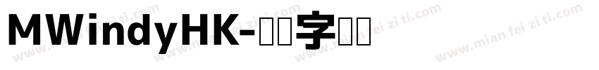 MWindyHK字体转换