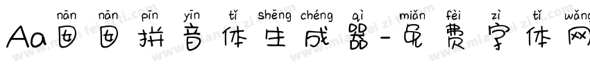 Aa囡囡拼音体生成器字体转换