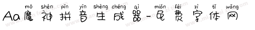 Aa魔神拼音生成器字体转换