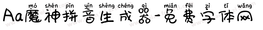 Aa魔神拼音生成器字体转换