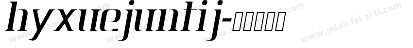 HYXueJunTiJ字体转换