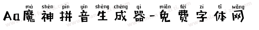 Aa魔神拼音生成器字体转换