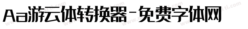 Aa游云体转换器字体转换