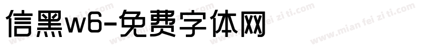 信黑w6字体转换