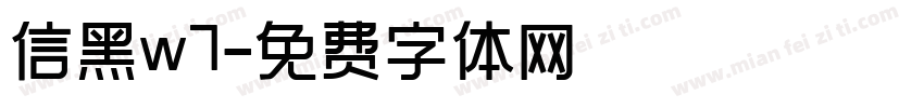 信黑w7字体转换