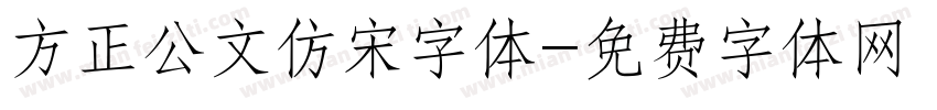 方正公文仿宋字体字体转换