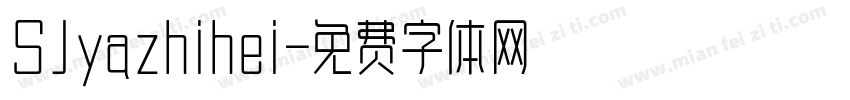 SJyazhihei字体转换