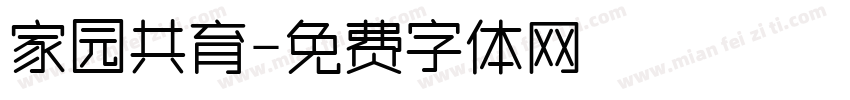 家园共育字体转换