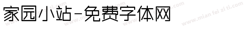 家园小站字体转换