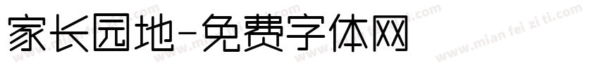 家长园地字体转换