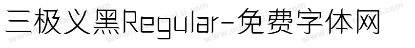 三极义黑Regular字体转换