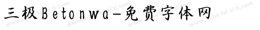 三极Betonwa字体转换