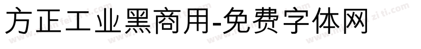 方正工业黑商用字体转换