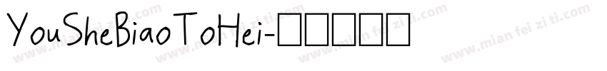 YouSheBiaoToHei字体转换