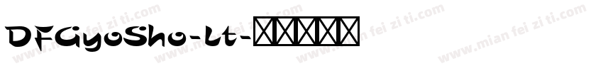 DFGyoSho-Lt字体转换