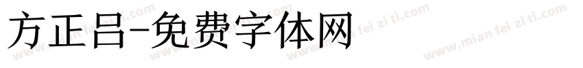 方正吕字体转换