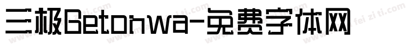 三极Betonwa字体转换