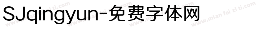 SJqingyun字体转换