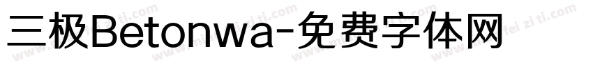 三极Betonwa字体转换