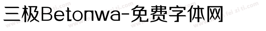 三极Betonwa字体转换