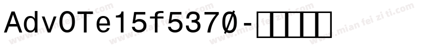 AdvOTe15f5370字体转换