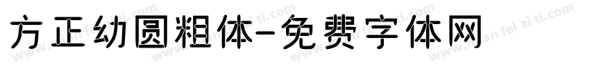 方正幼圆粗体字体转换