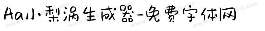 Aa小梨涡生成器字体转换