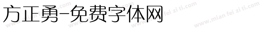 方正勇字体转换