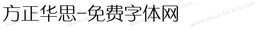 方正华思字体转换