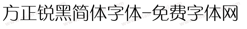 方正锐黑简体字体字体转换