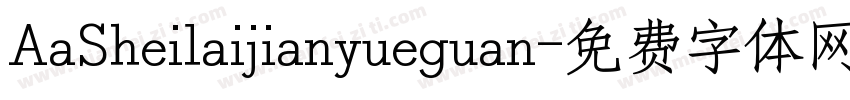 AaSheilaijianyueguan字体转换