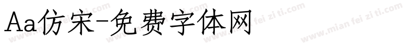 Aa仿宋字体转换