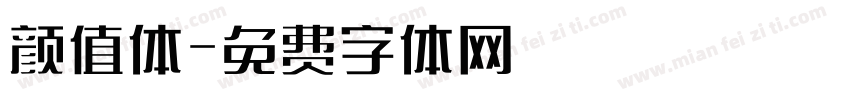 颜值体字体转换