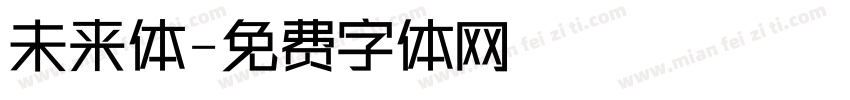 未来体字体转换