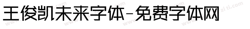 王俊凯未来字体字体转换